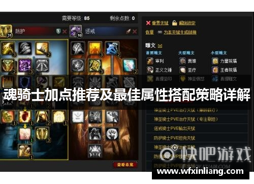 魂骑士加点推荐及最佳属性搭配策略详解