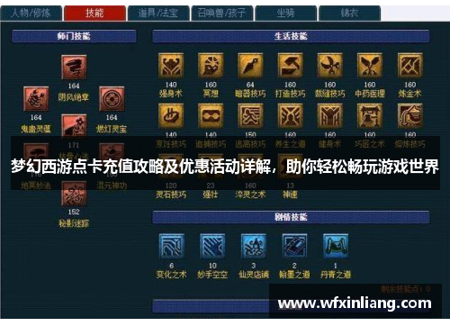梦幻西游点卡充值攻略及优惠活动详解，助你轻松畅玩游戏世界