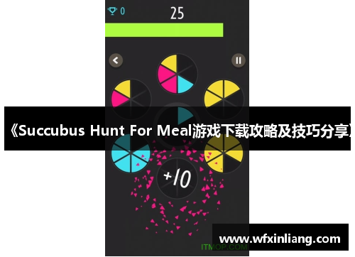 《Succubus Hunt For Meal游戏下载攻略及技巧分享》