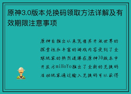 原神3.0版本兑换码领取方法详解及有效期限注意事项