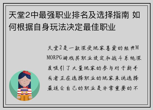 天堂2中最强职业排名及选择指南 如何根据自身玩法决定最佳职业