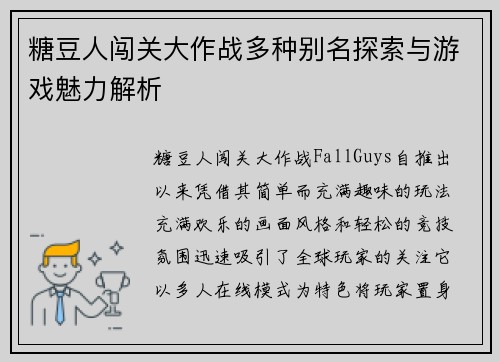 糖豆人闯关大作战多种别名探索与游戏魅力解析