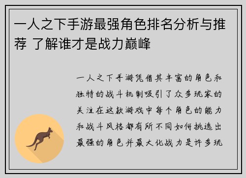 一人之下手游最强角色排名分析与推荐 了解谁才是战力巅峰