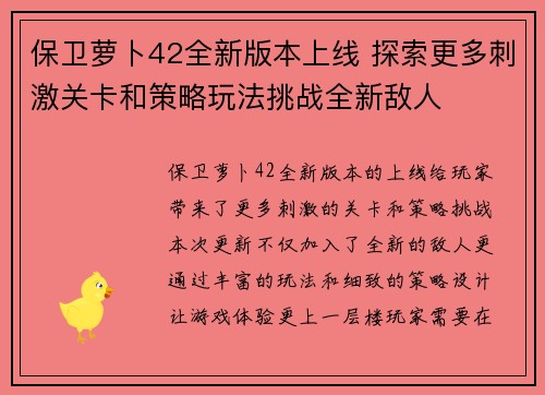 保卫萝卜42全新版本上线 探索更多刺激关卡和策略玩法挑战全新敌人